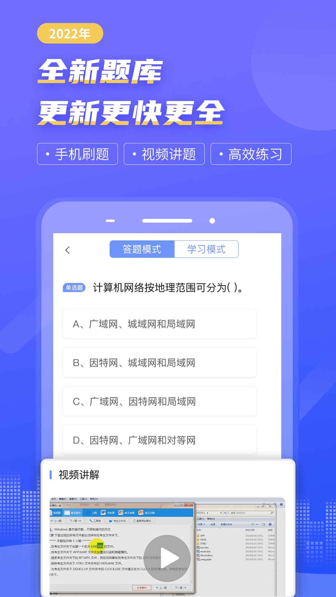 等考宝典计算机考试v8.8.8截图4