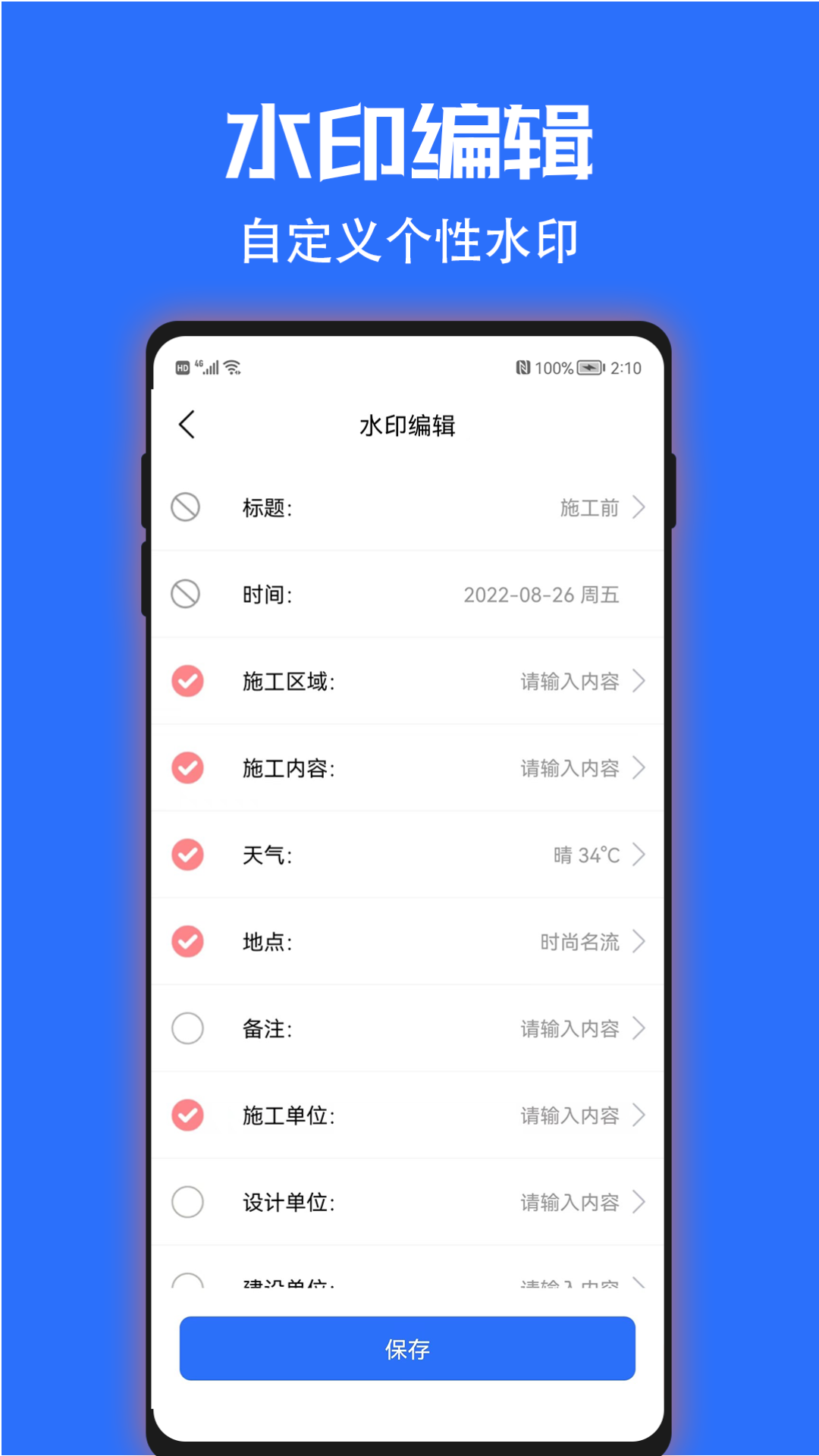 时光水印相机v2.0.0截图1