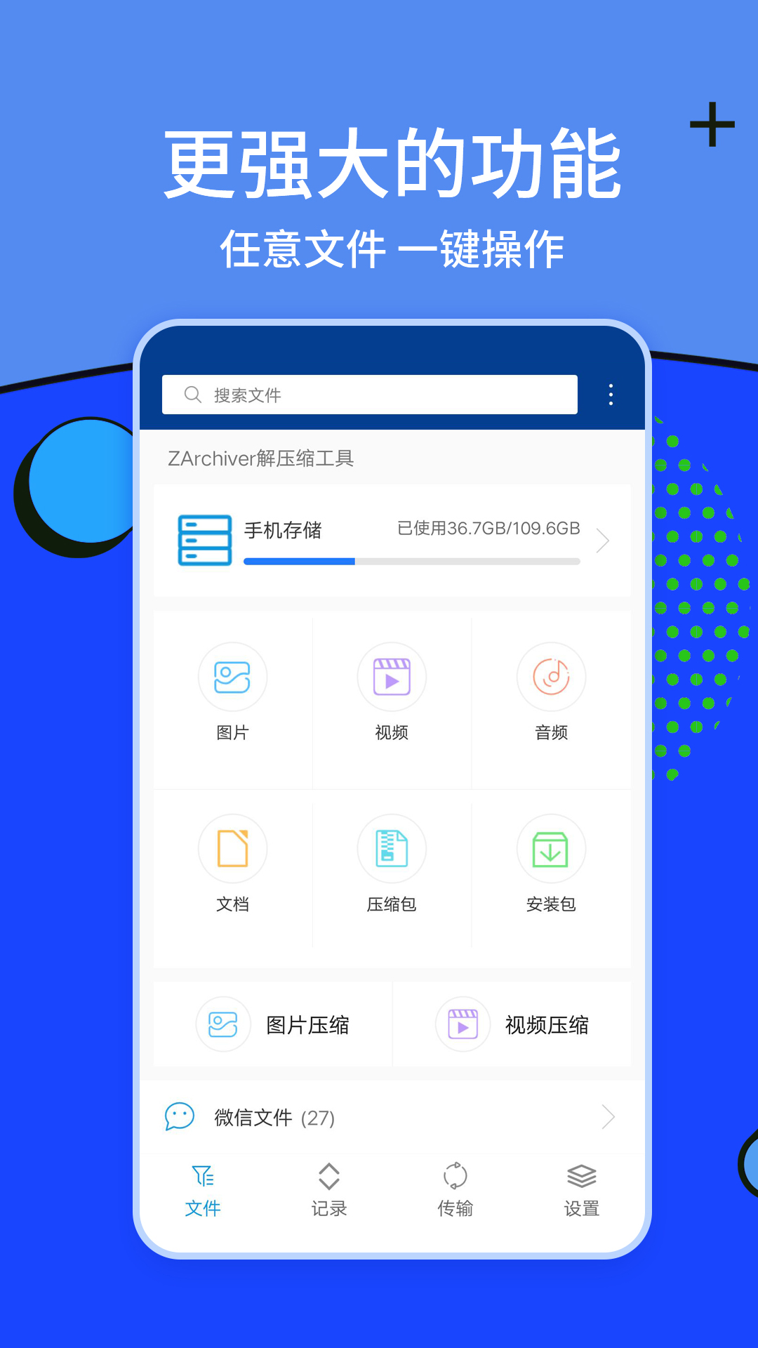 ZArchiverv1.1.3截图5