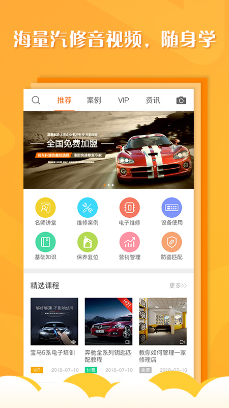 听车汽修版v3.5.5截图4