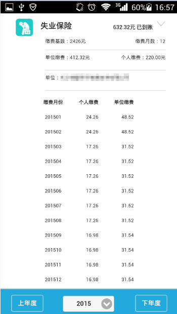 智慧人社v3.9.39截图3