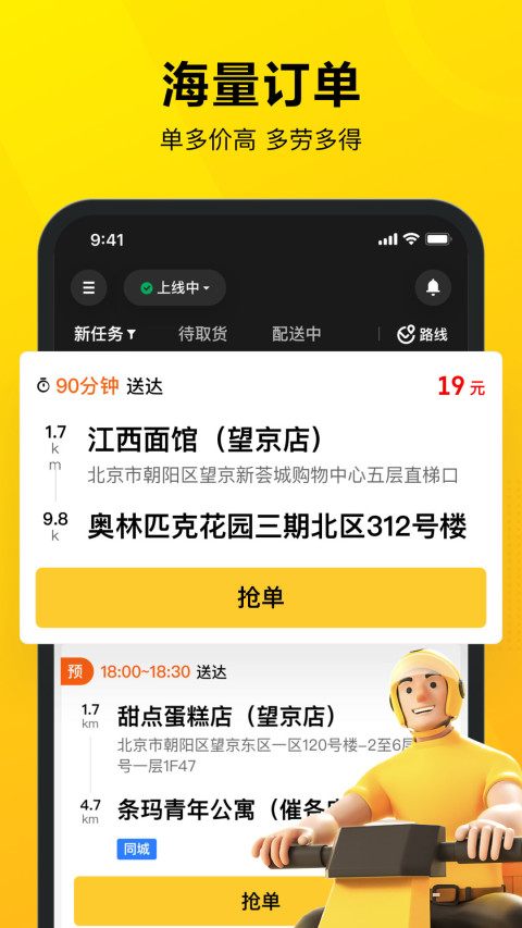 美团众包v9.0.5.2593截图5