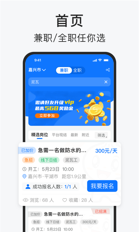 智运招聘v2.8.5截图4