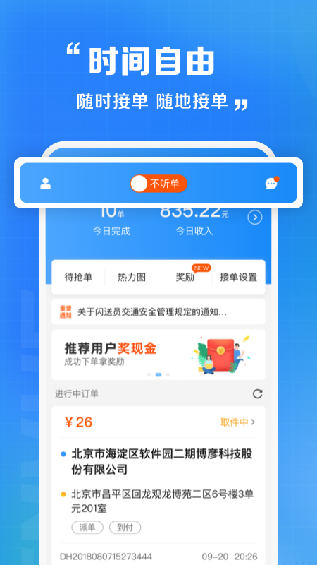 闪送员v8.3.1.3截图2