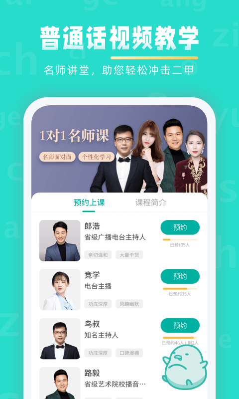 普通话学习v9.8.9截图2