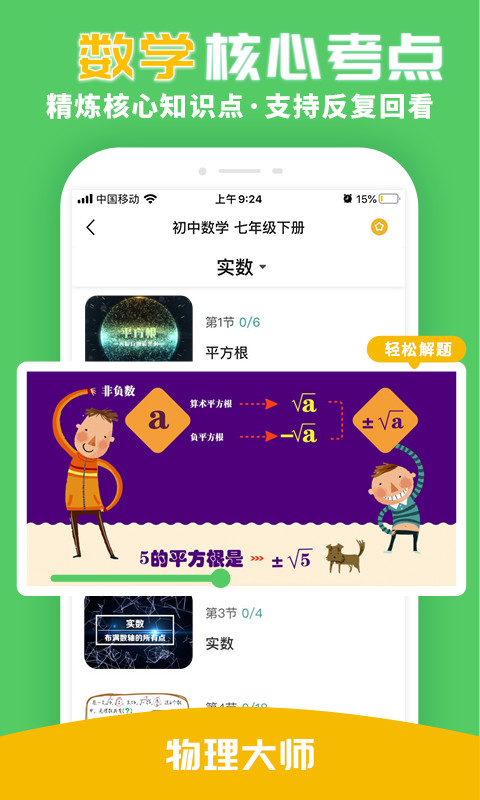 物理大师v5.1.4截图3