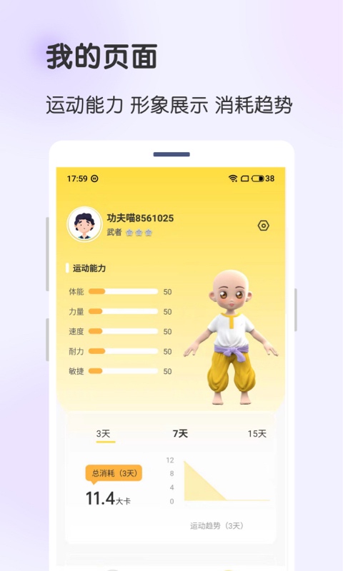 功夫链v1.2.3截图2