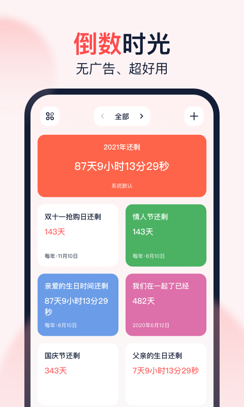 倒数时光v1.5.2截图5