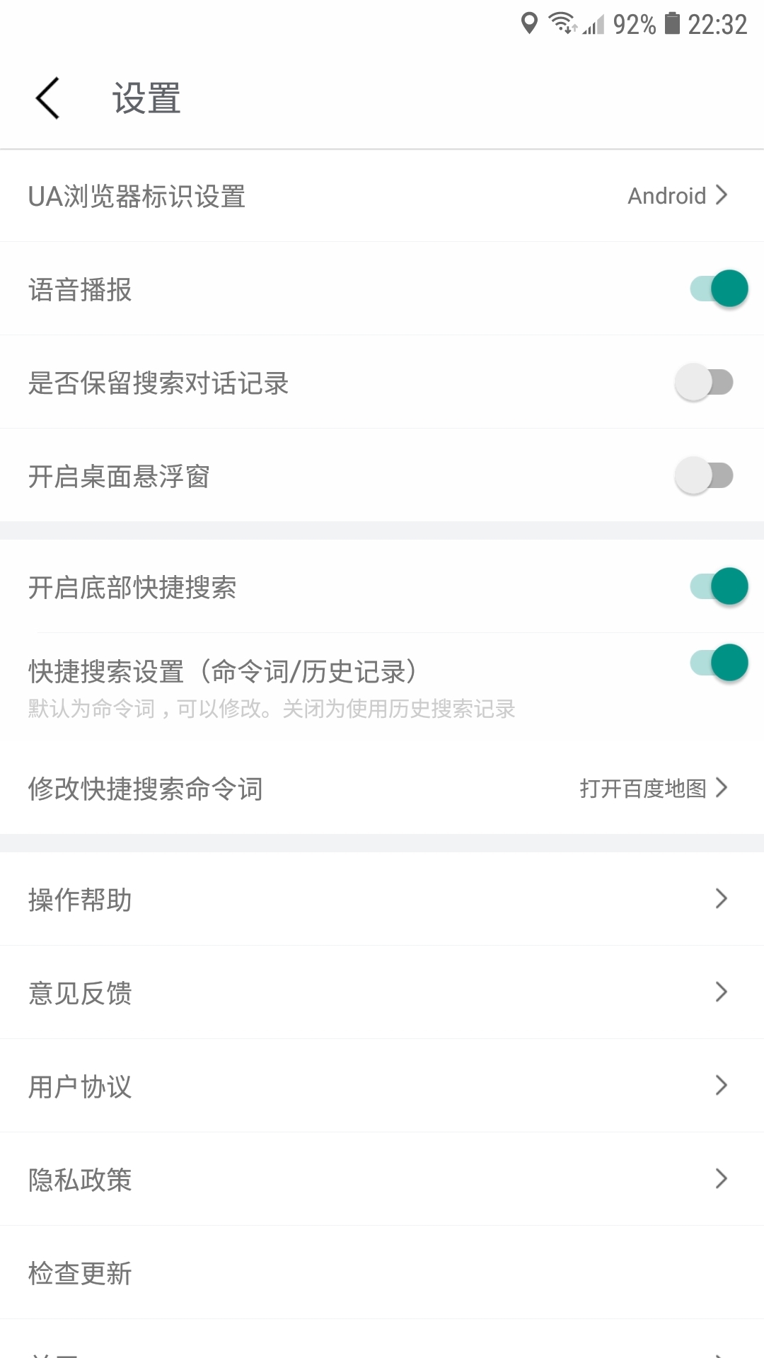 爱问语音助手v1.0.9截图1