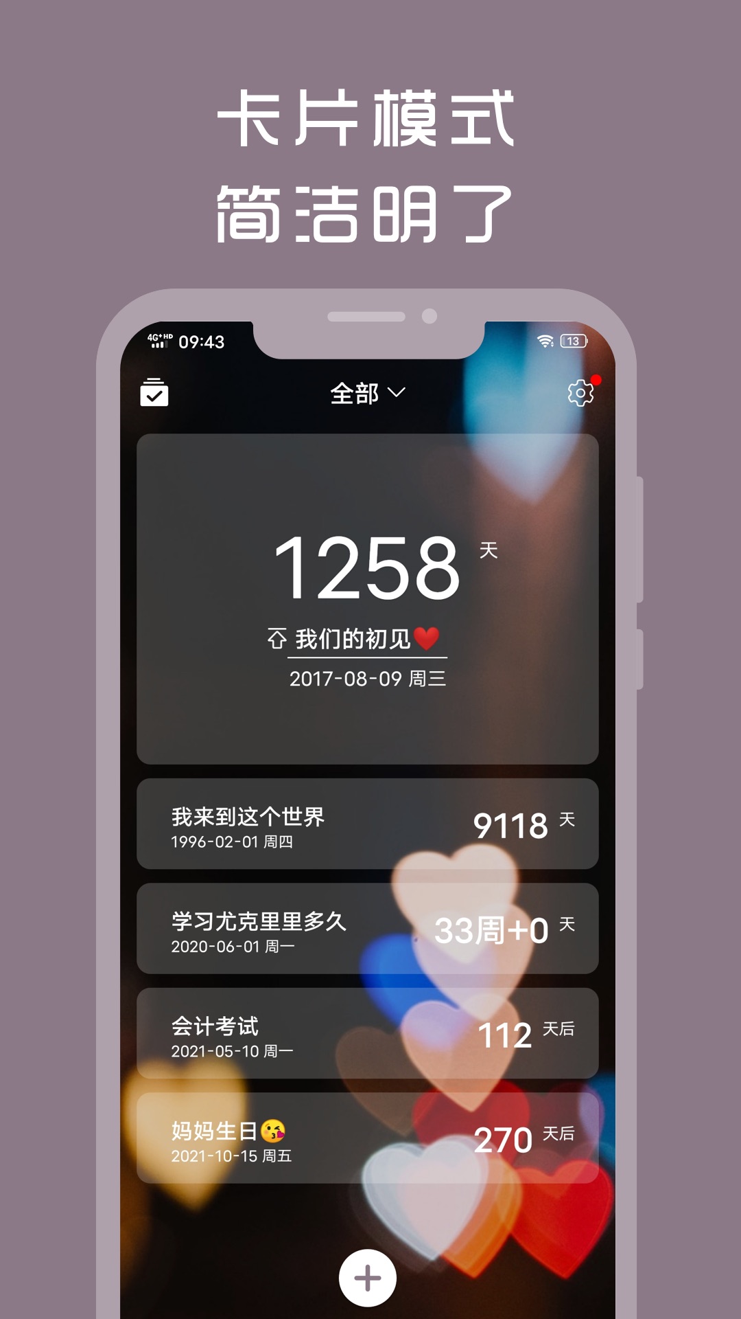 计时光截图3