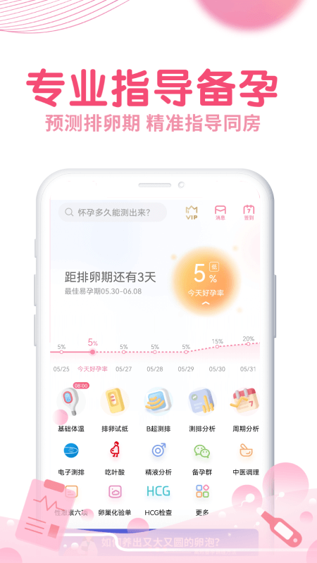 疯狂造人备孕怀孕v9.2.2截图5