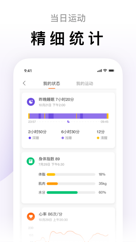 小米运动v6.3.1截图1