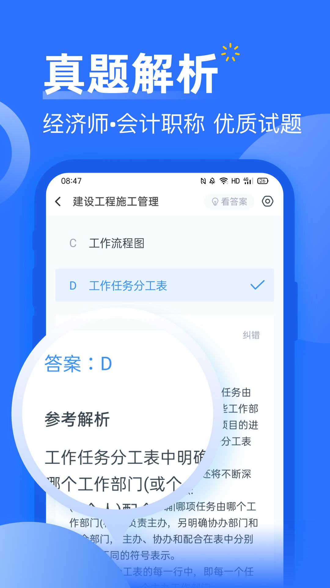 考题库v2.0.1截图4