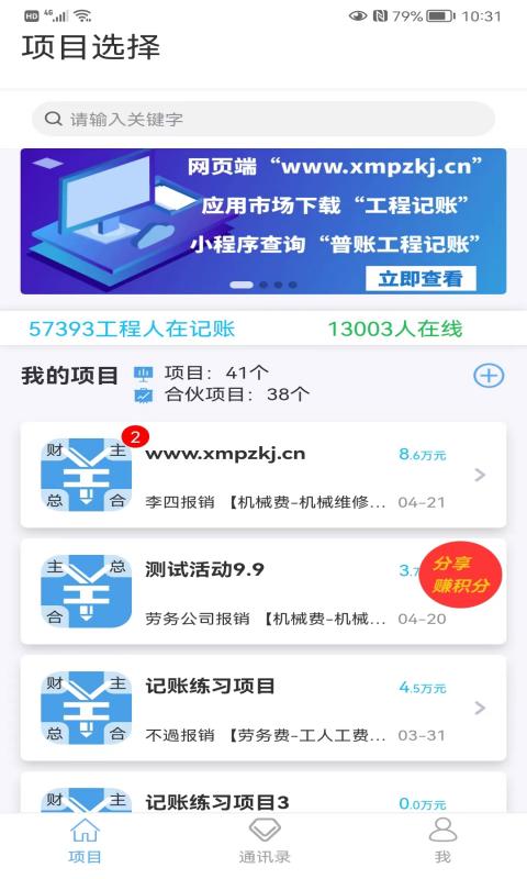 工程记账vv6.0.0截图4