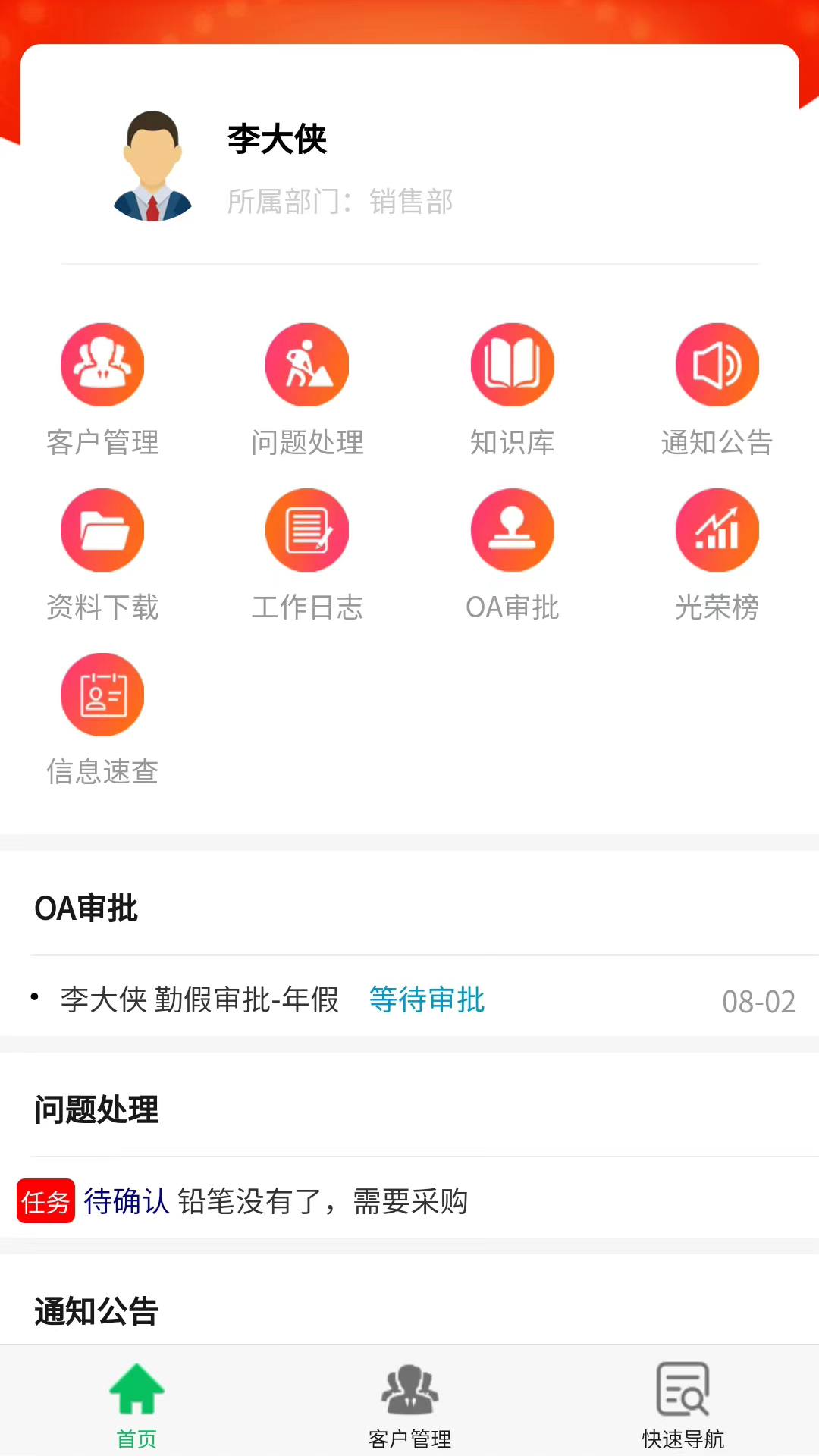 IUCRMv1.8.1截图5