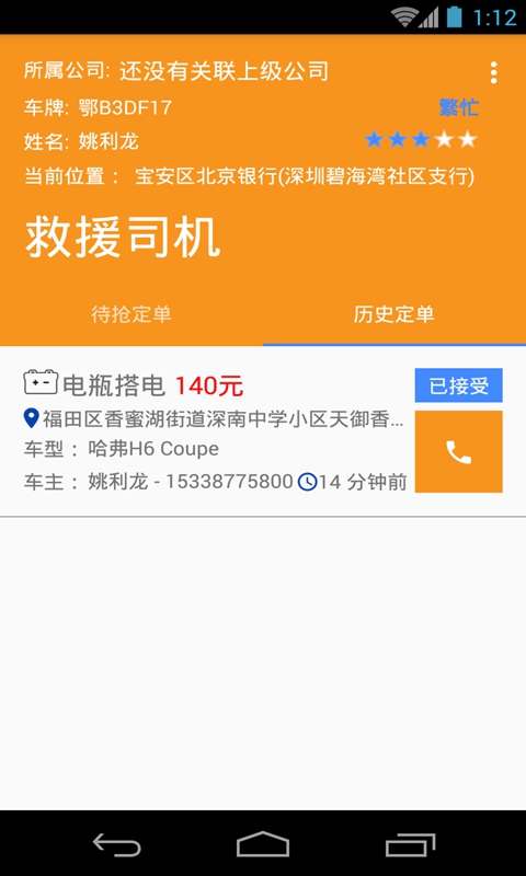 救援司机v2.9.1截图3