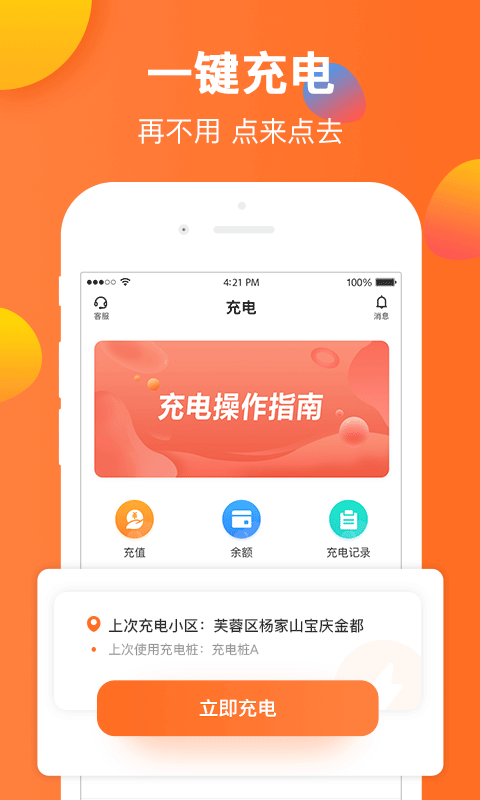 云智充截图1