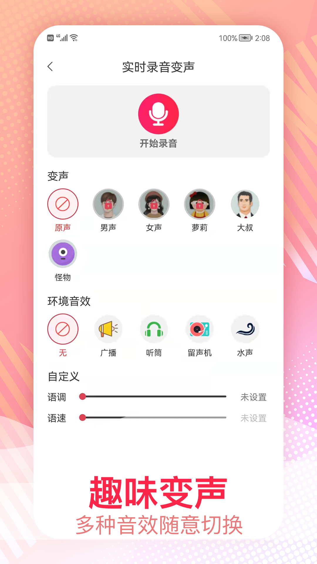 视频变声v1.4.1截图4