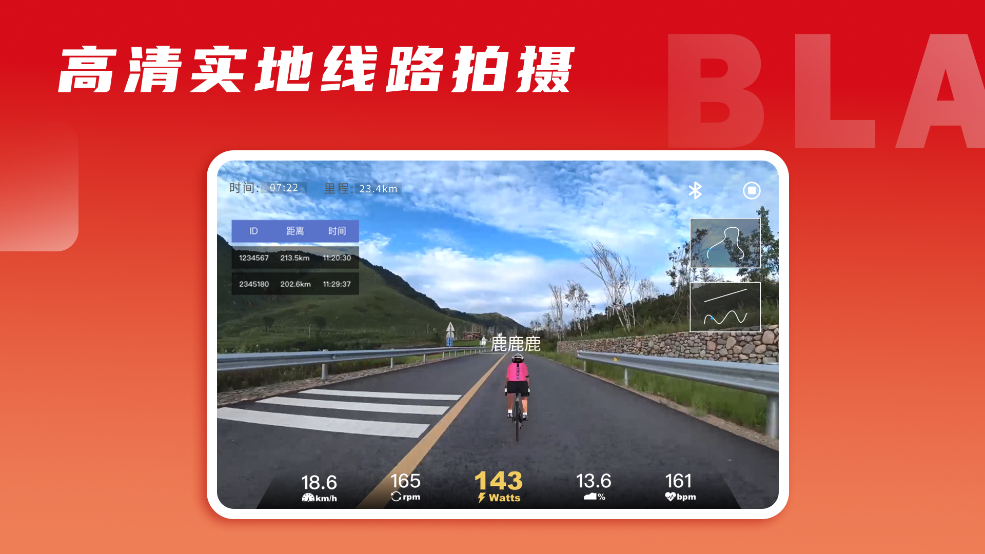 微境骑行v0.8.4截图5