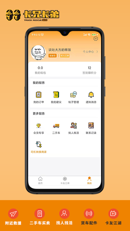 卡兄卡弟v4.9.8.7截图1