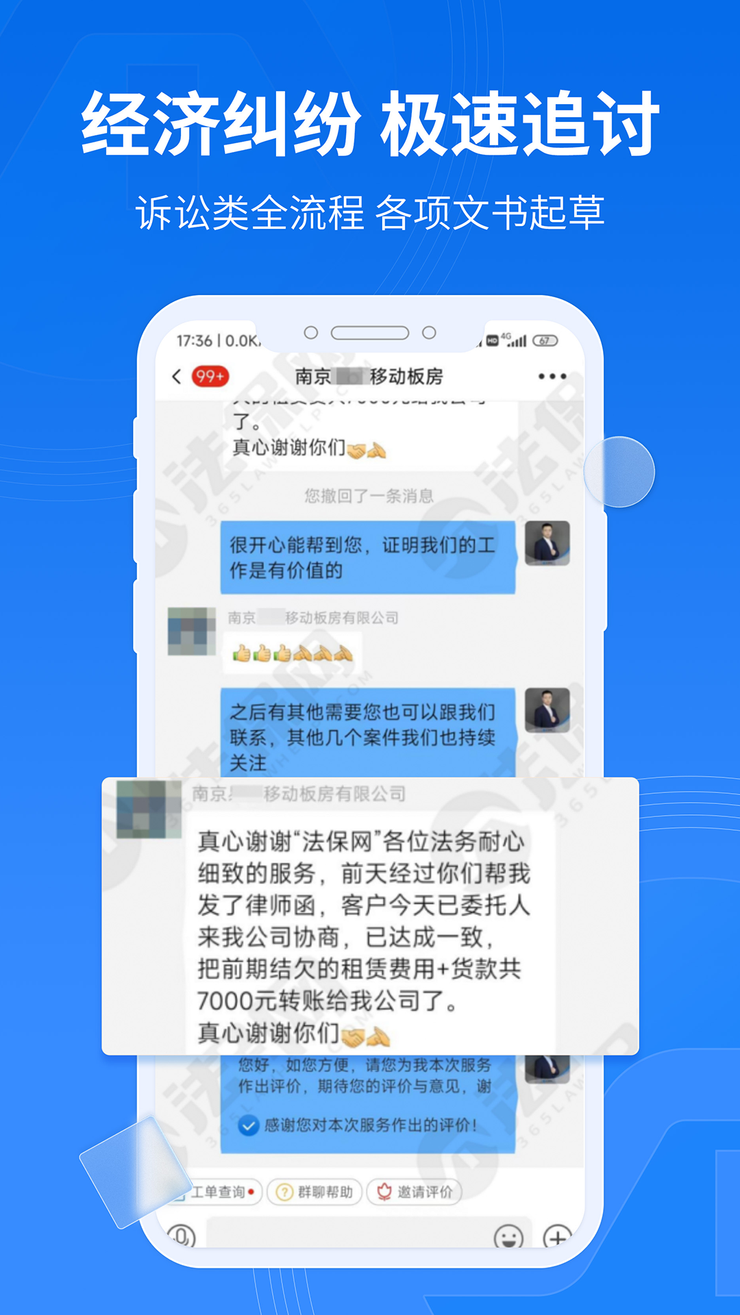 法保网v7.4.6截图3