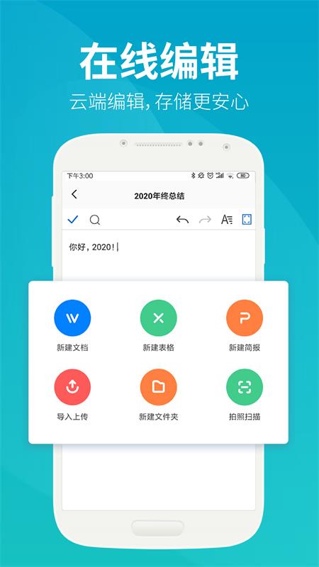 永中文档v3.2.16截图3