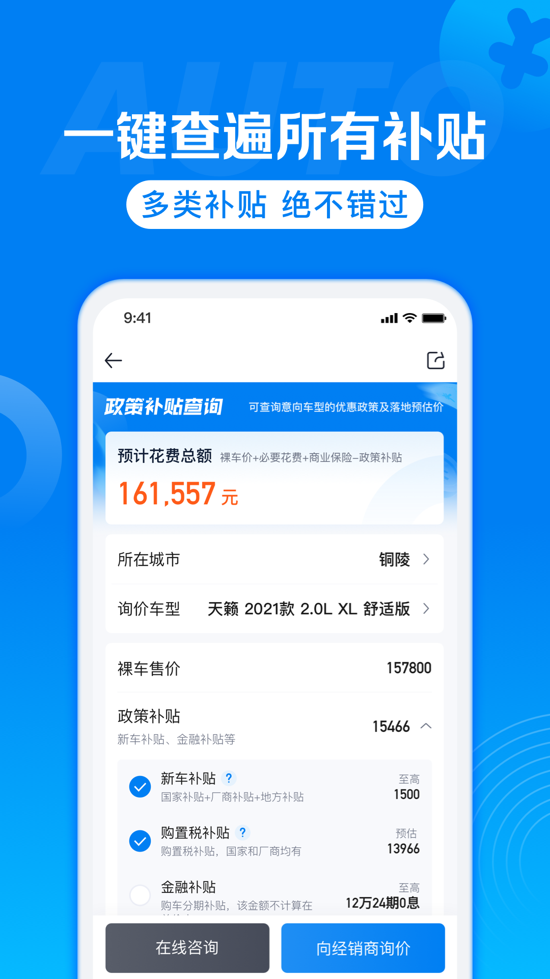 汽车报价v7.6.1截图2