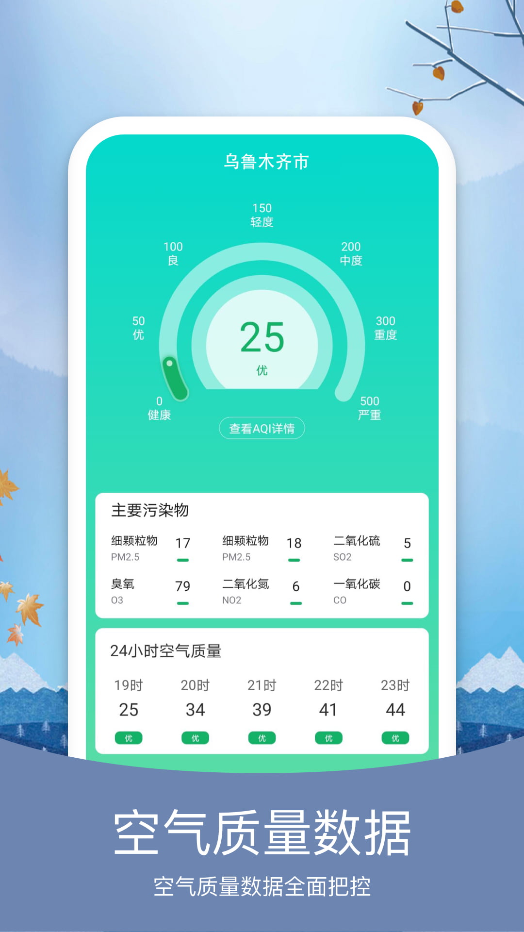 简洁天气v5.6.0截图2