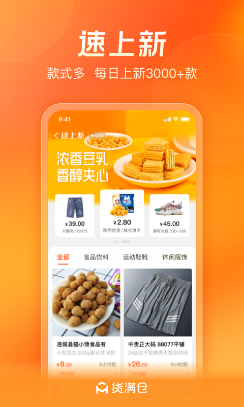 货满仓v1.0.1截图3