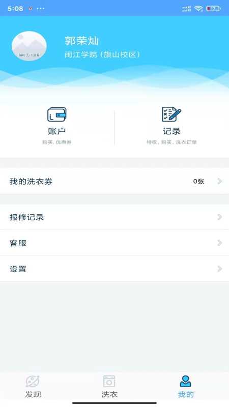 小依vV6.2.8截图3