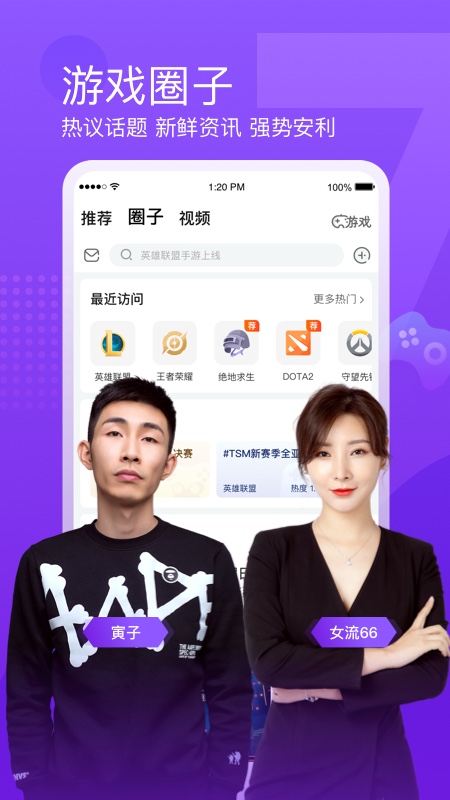 斗鱼v7.3.5截图4