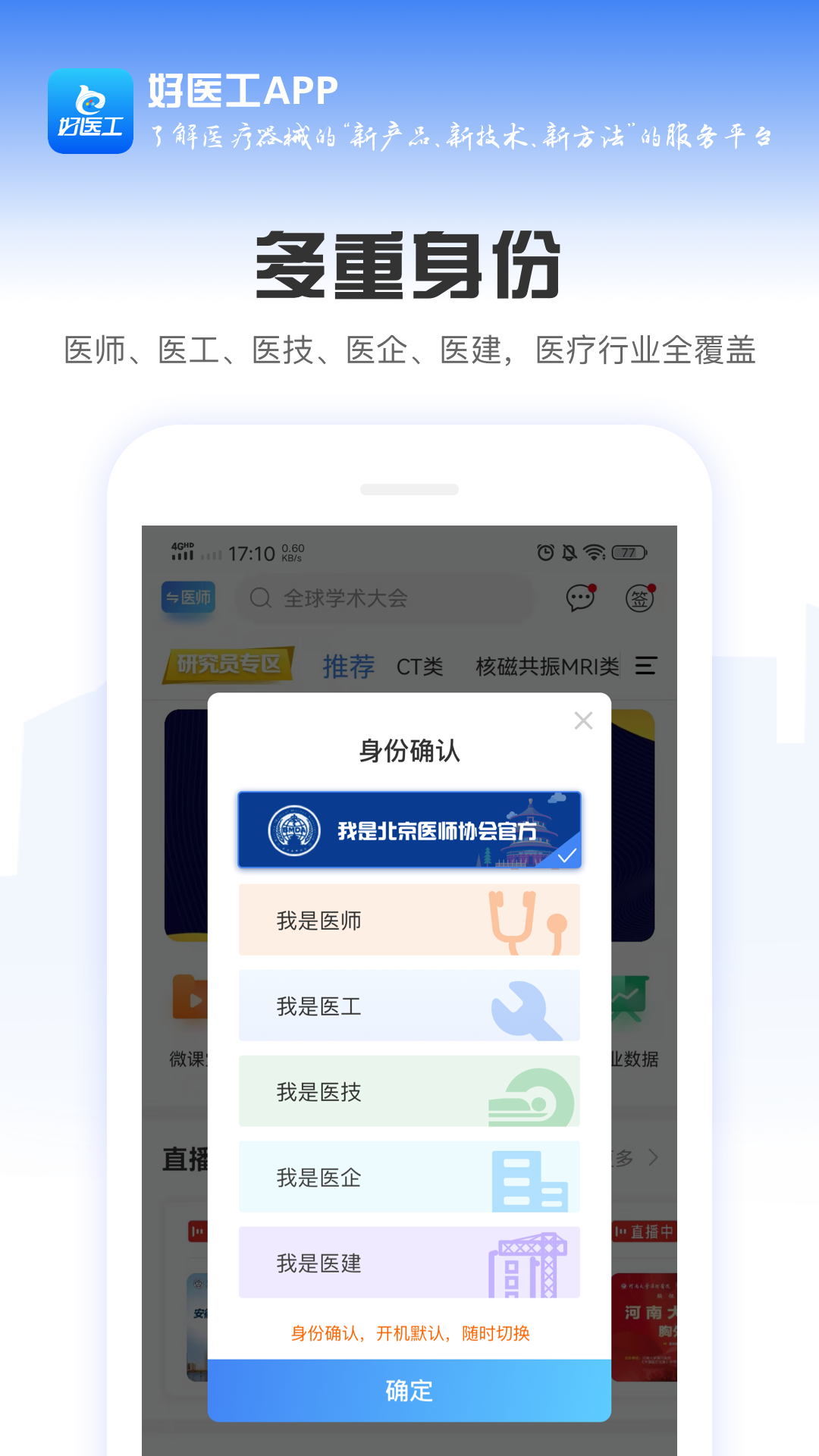 好医工v6.2.3截图4