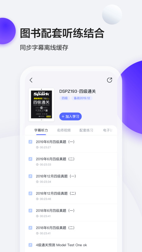 星火英语v5.1.2截图2