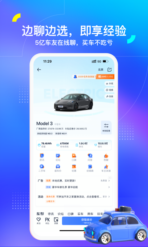 汽车之家v11.28.0截图3