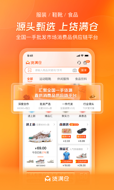 货满仓v1.0.1截图5