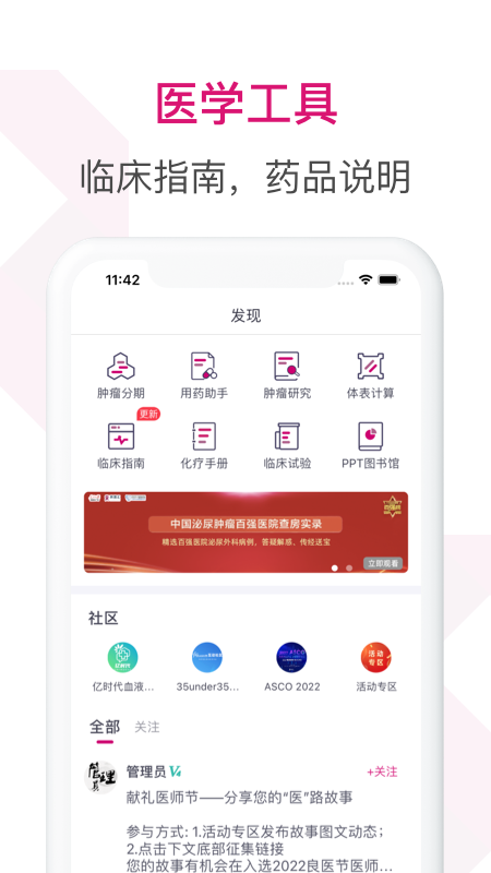 肿瘤医生v9.3截图1