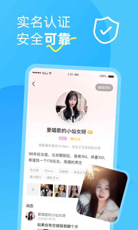 伊对同城v7.5.740截图1