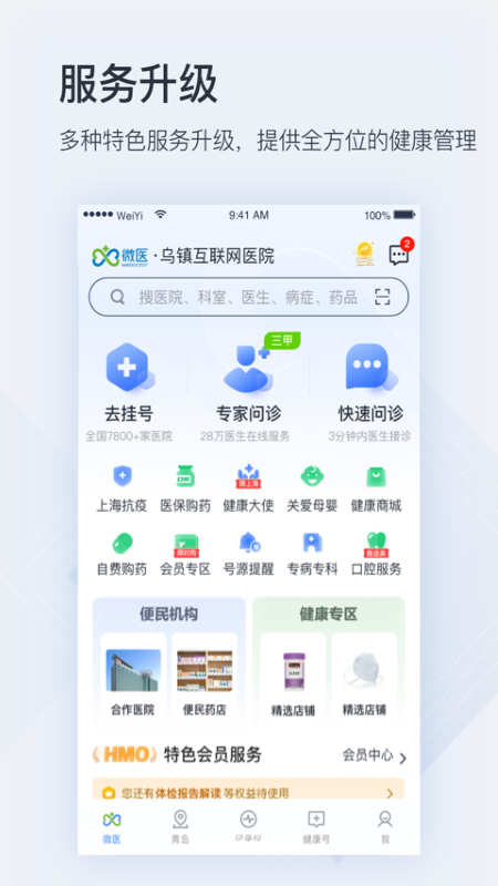 微医v4.7.1截图1