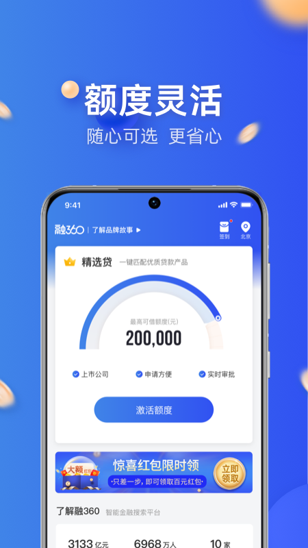 融360v4.2.8截图2