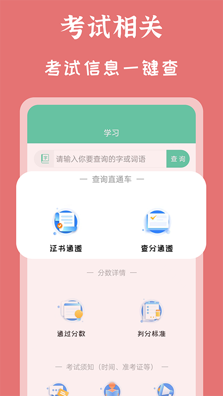 MHK国语考试宝典v2.1.4截图2