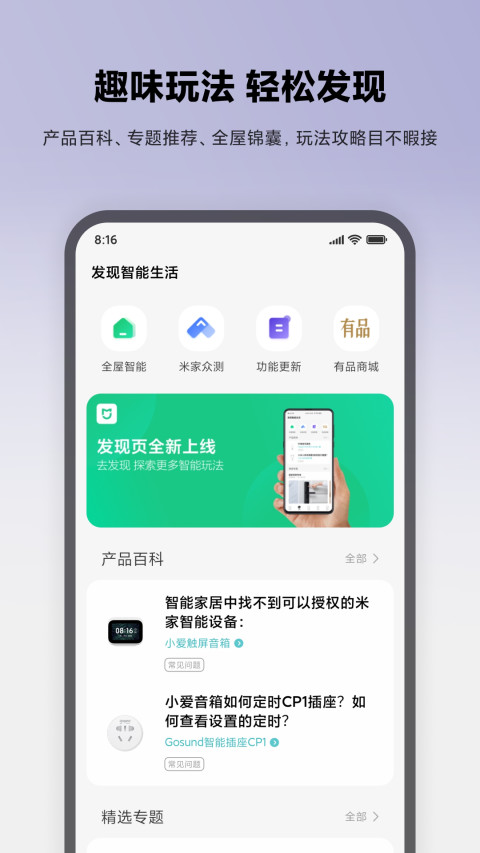 米家v7.10.701截图2