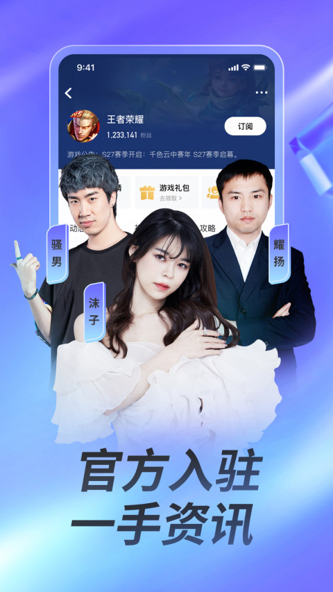 虎牙直播v10.4.3截图2