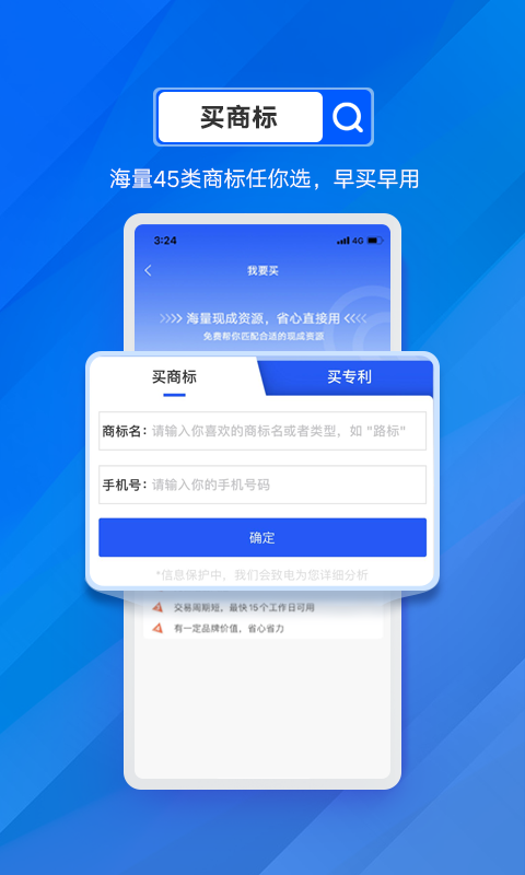 商标进度查询v3.7.5截图1