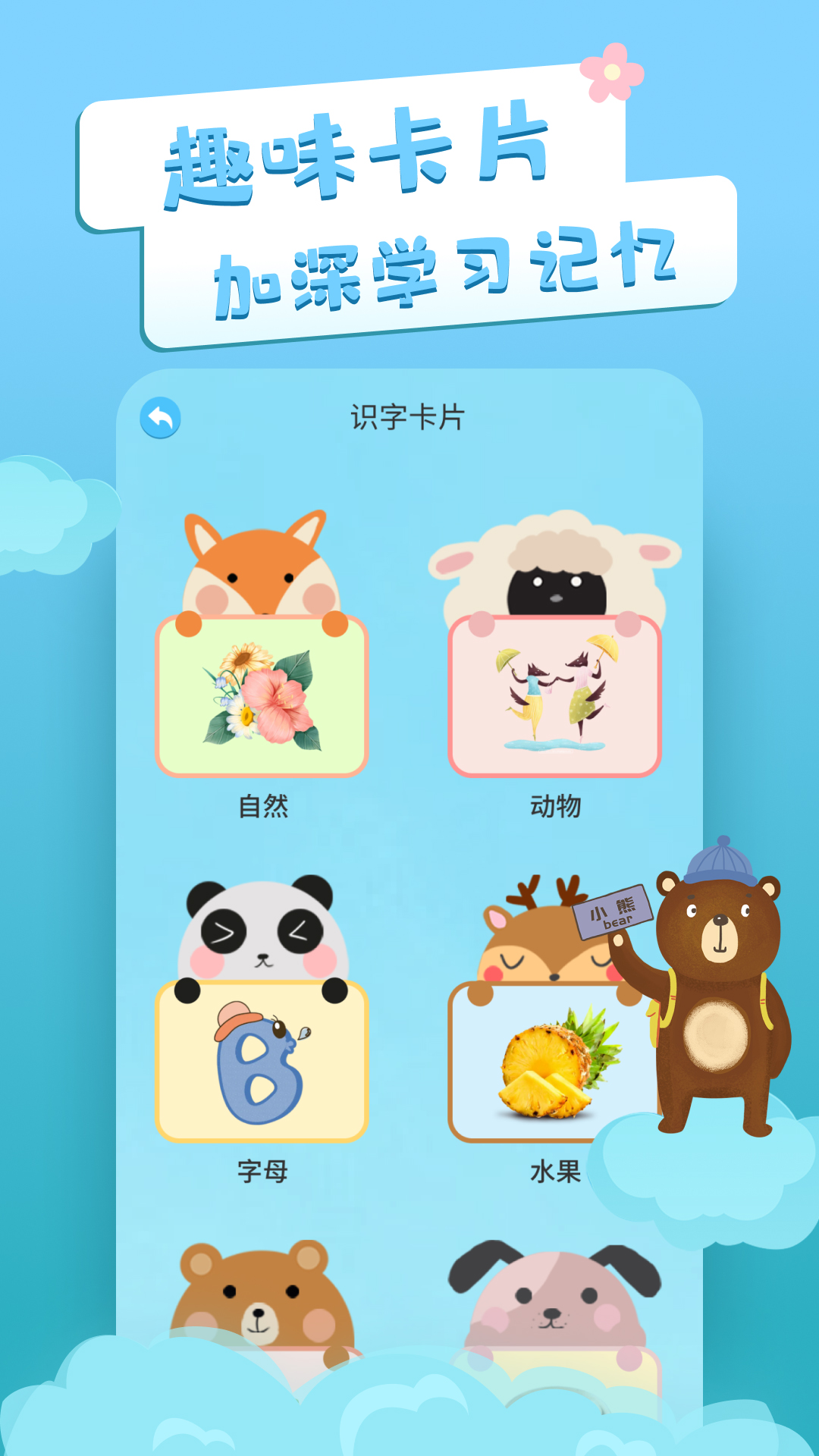 识字卡片v3.3.6截图5