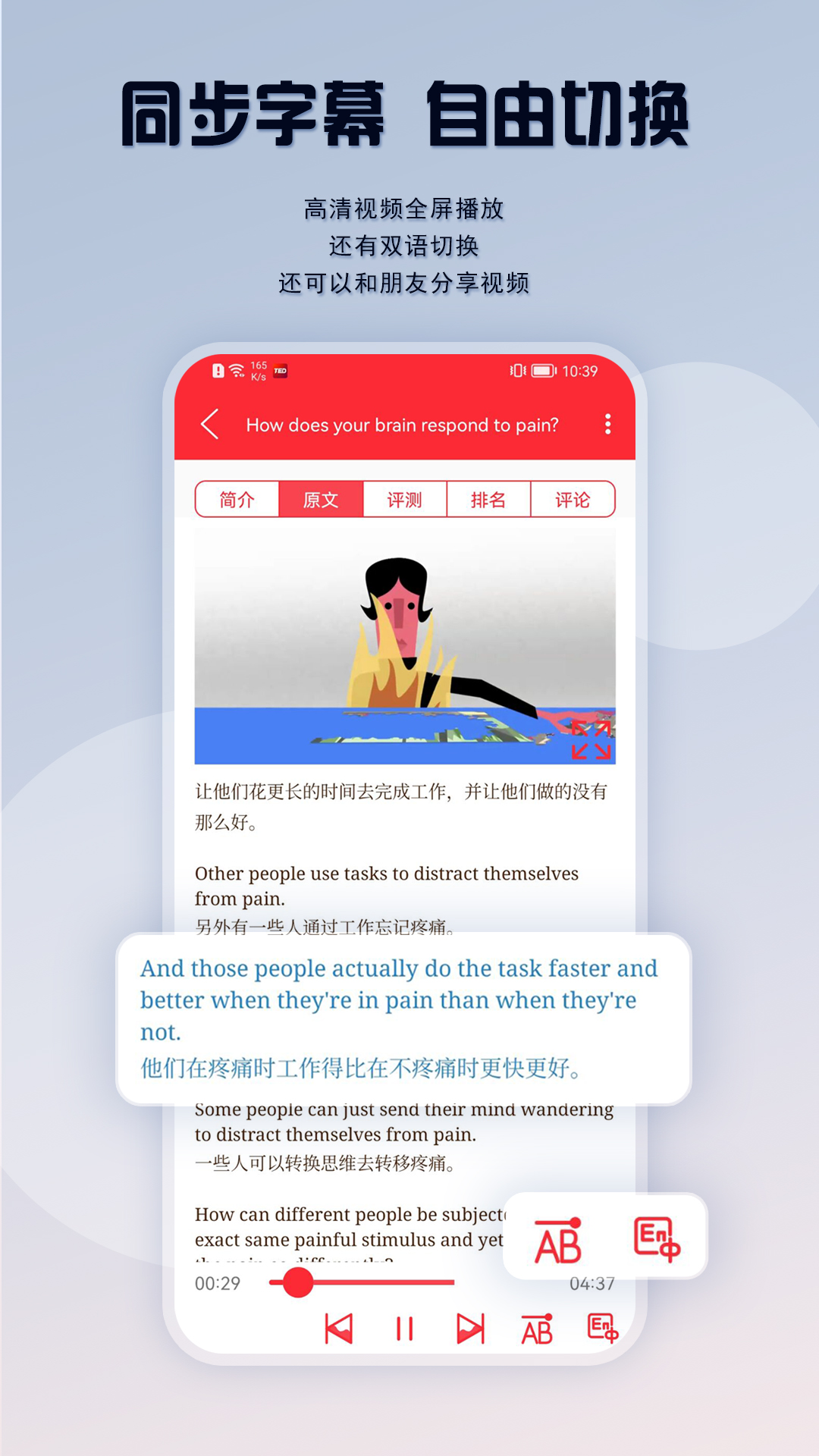 TED英语演讲v1.9.2截图3