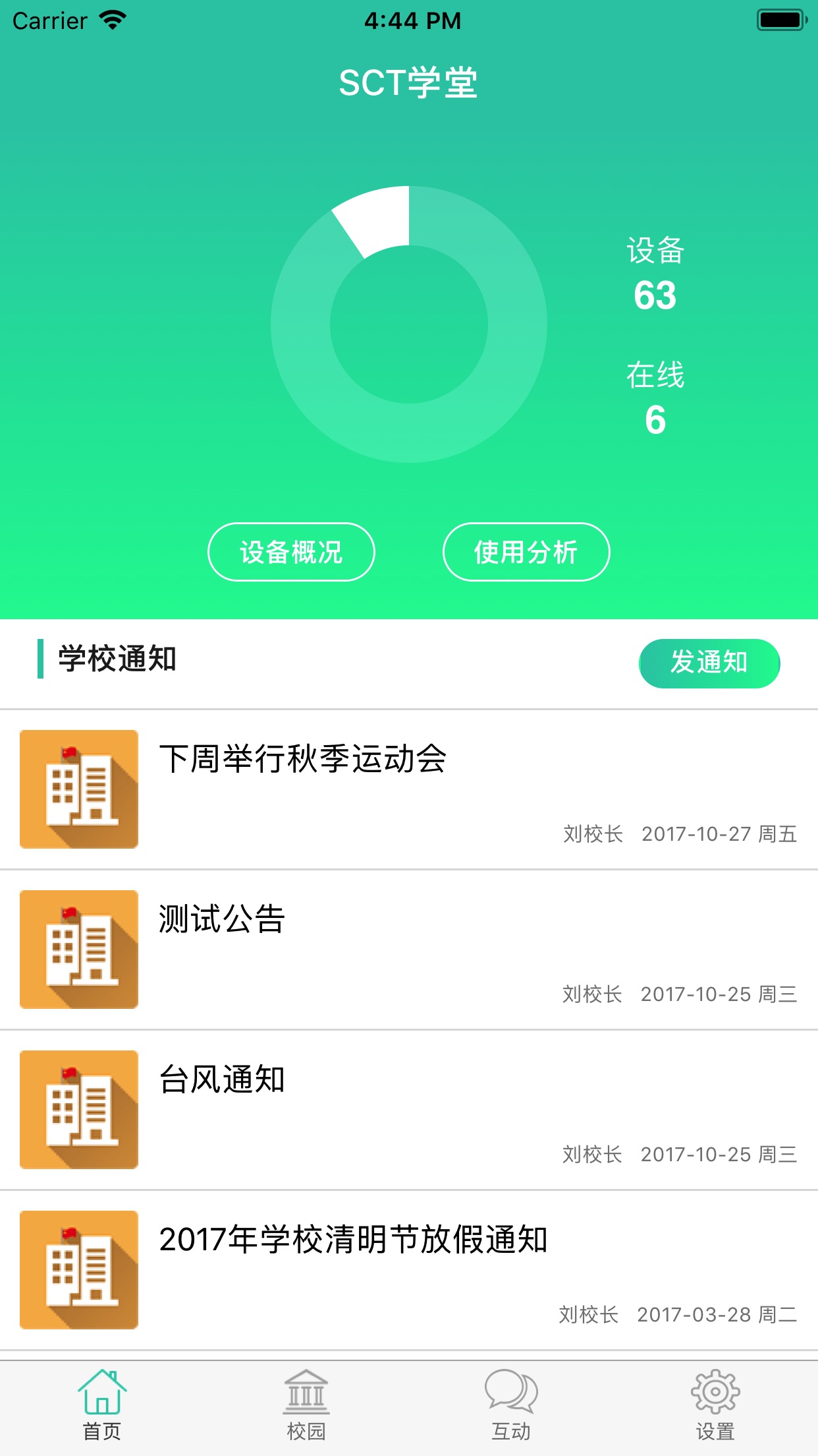 小跟班管理截图2