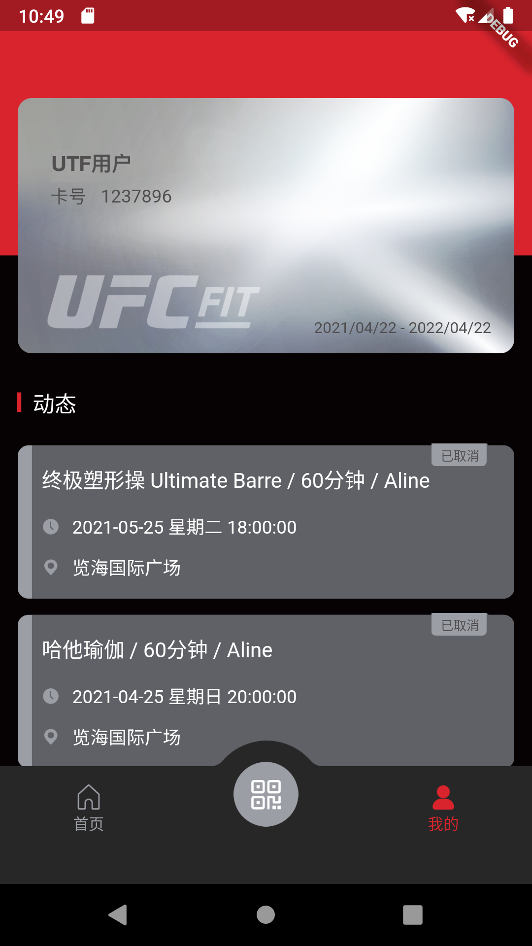 UFC FIT截图2