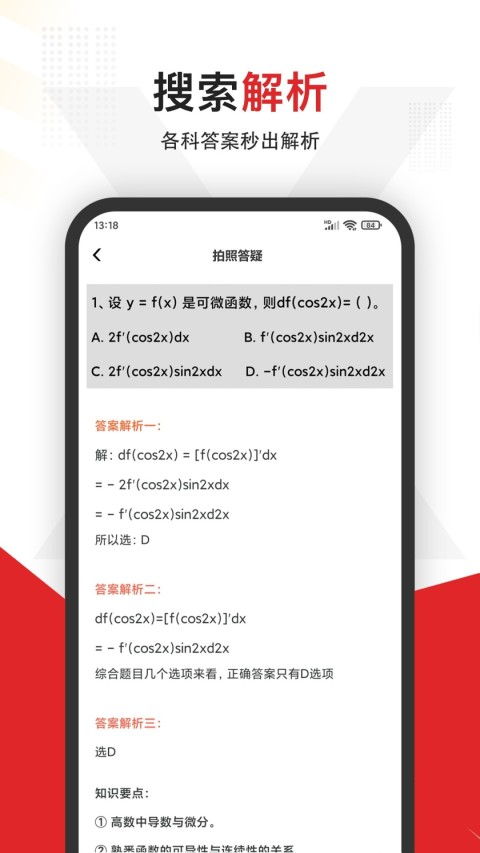 大学搜题v3.2.2截图4