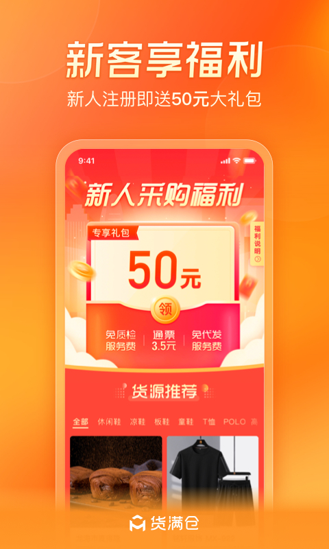 货满仓v1.0.1截图4