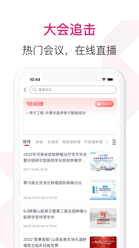 肿瘤医生v9.3截图2